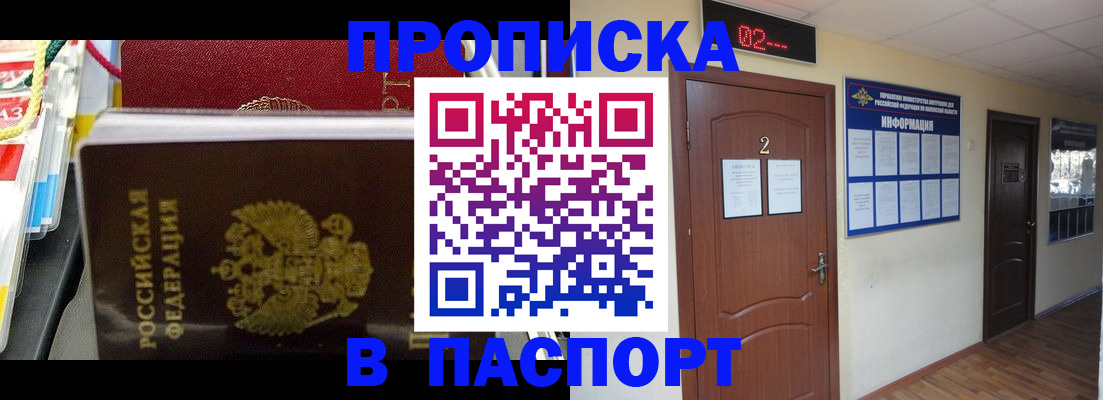 прописка гарантия в Иркутской области