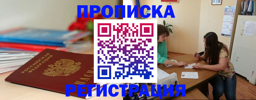 временная регистрация 2025 в Иркутской области