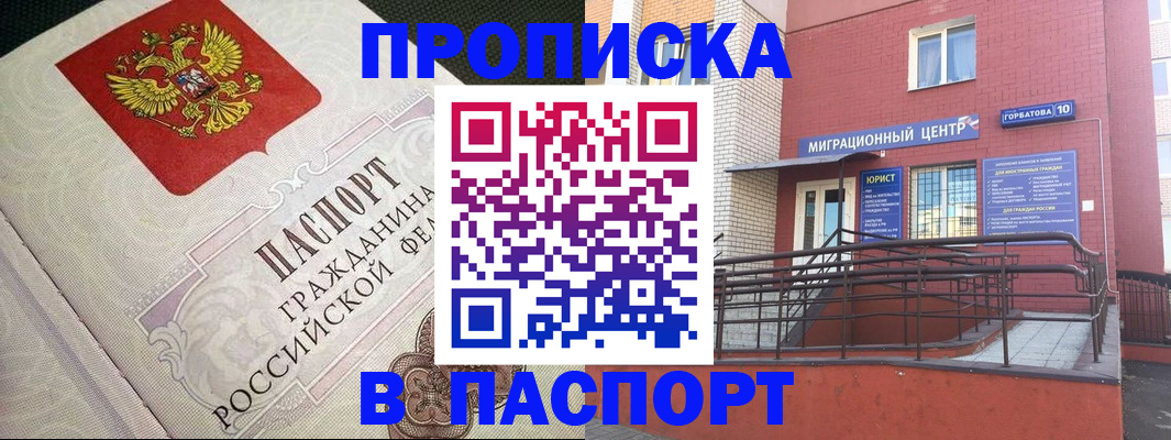 временная регистрация в квартире в Иркутской области